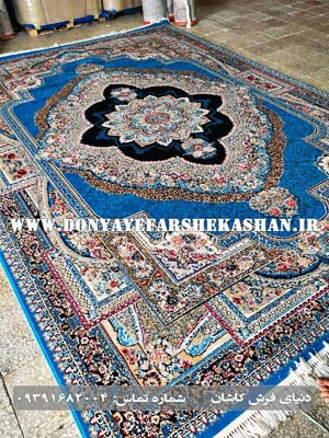 فرش ماشینی کاشان رنگ آبی کد 6129