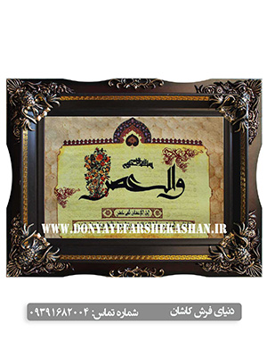 تابلو فرش ماشینی طرح آیه