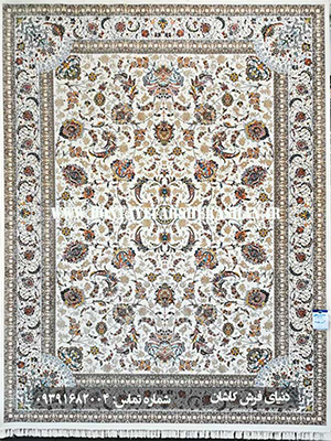 فرش افشان سلطنتی کرم