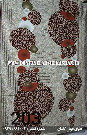 گلیم فرش ماشینی کد 203 