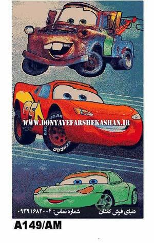 فرش ماشینی عروسکی کاشان طرح ماشین