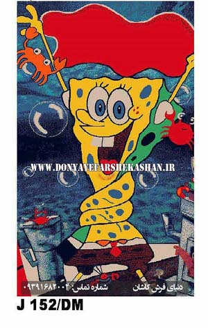 فرش عروسکی طرح باب اسفنجی