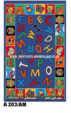 فرش عروسکی طرح حروف انگلیسی