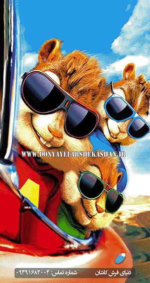 فرش فانتزی طرح آلوین ها