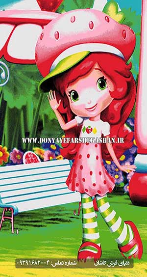 فرش فانتزی طرح دختر توت فرنگی